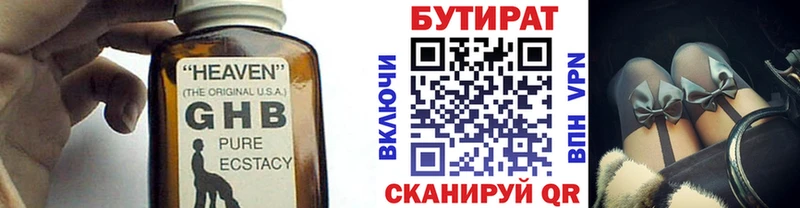 Бутират 1.4BDO  закладки  Никольское 