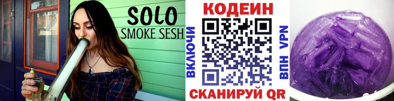 Кодеиновый сироп Lean Purple Drank цены наркотик Никольское